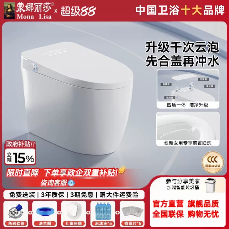 蒙娜丽莎A6s轻智能马桶全自动家用即热一体式坐便器无水压限制