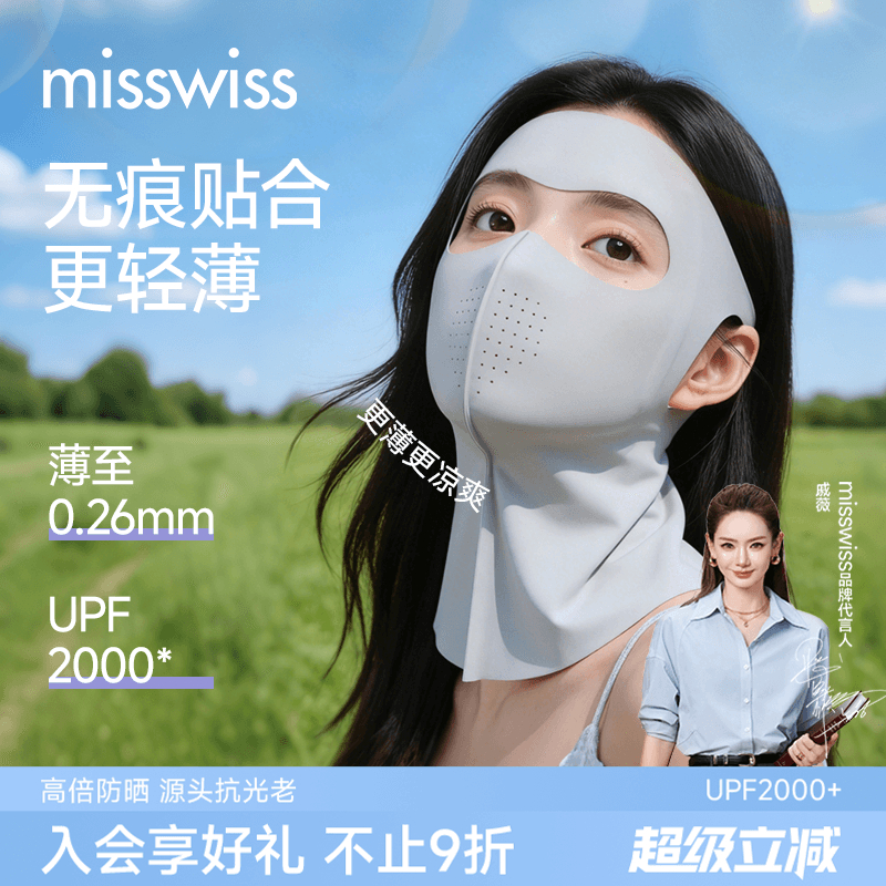 MissWiss护肩颈防晒面罩女轻薄户外防紫外线遮阳透气开车防晒口罩 - 商品图1