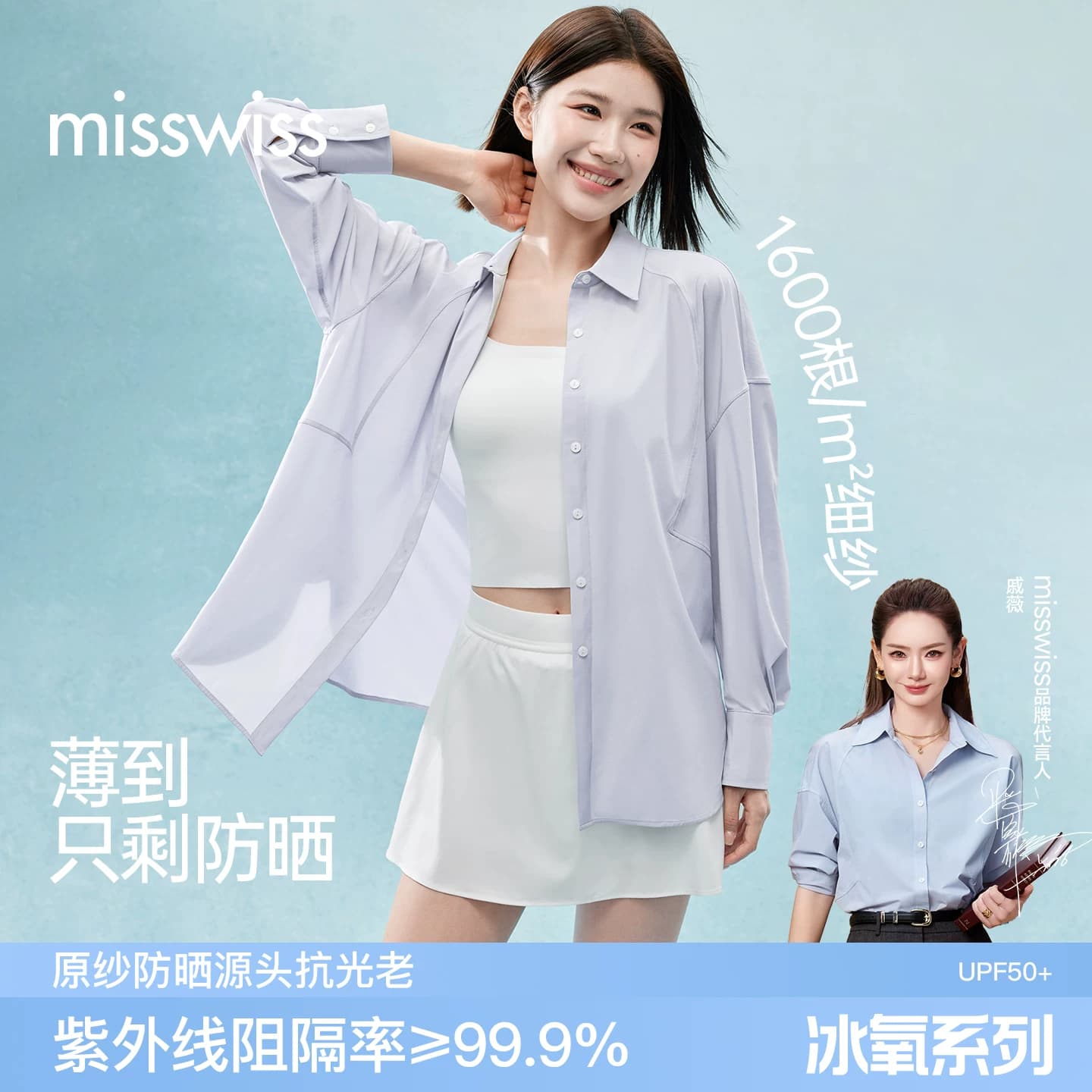 【戚薇同款】MissWiss防晒衣女宽松百搭防紫外线透气轻肤防晒衬衫 - 商品图1