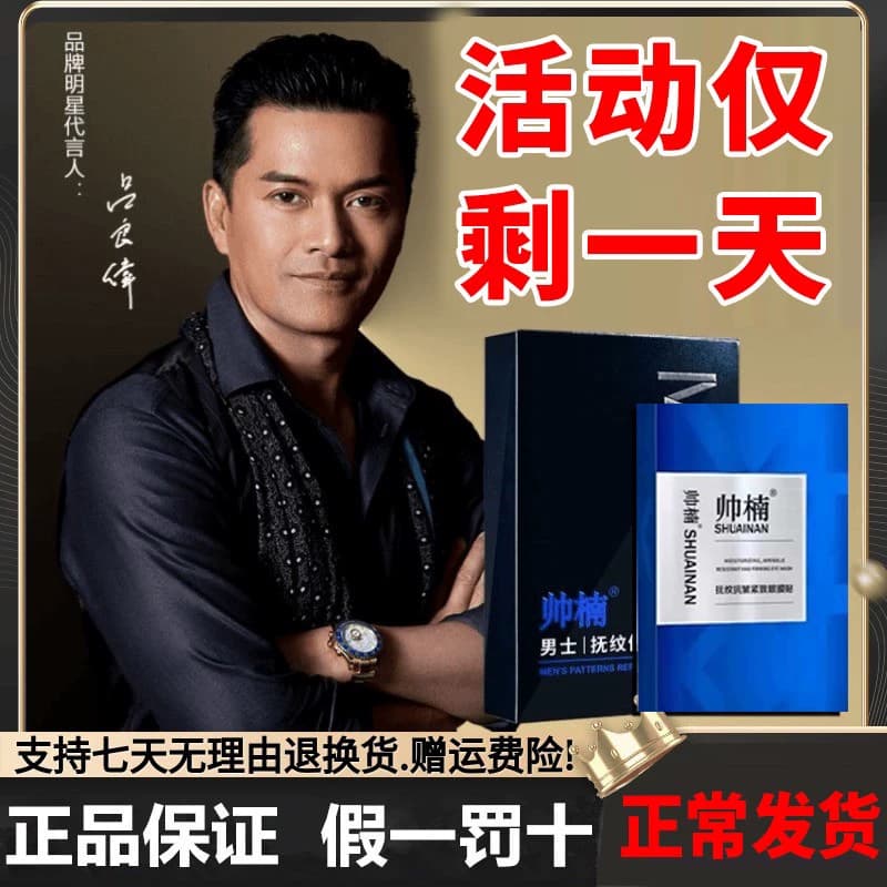吕良伟帅楠抗皱抚纹紧致眼贴帅南眼袋贴去除眼膜提拉官方正品神器