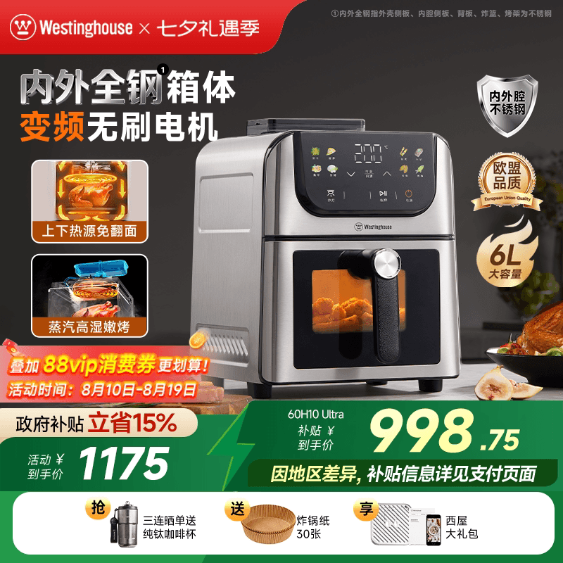 西屋空气炸锅不锈钢无刷6L容量多功能可视双热源蒸汽嫩烤H10Ultra - 商品图1