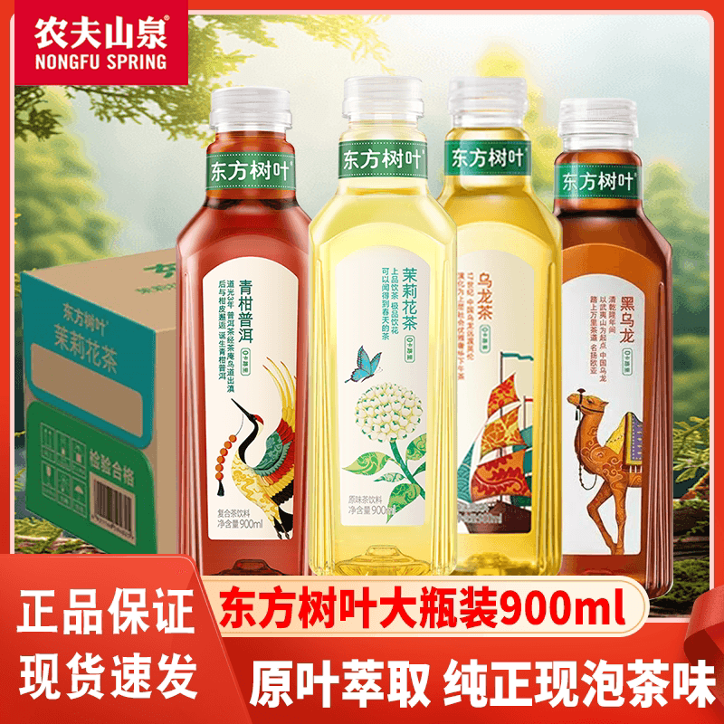 农夫山泉东方树叶900毫升*4青柑普洱茉莉花茶饮料0糖900ml装饮品 - 商品图1