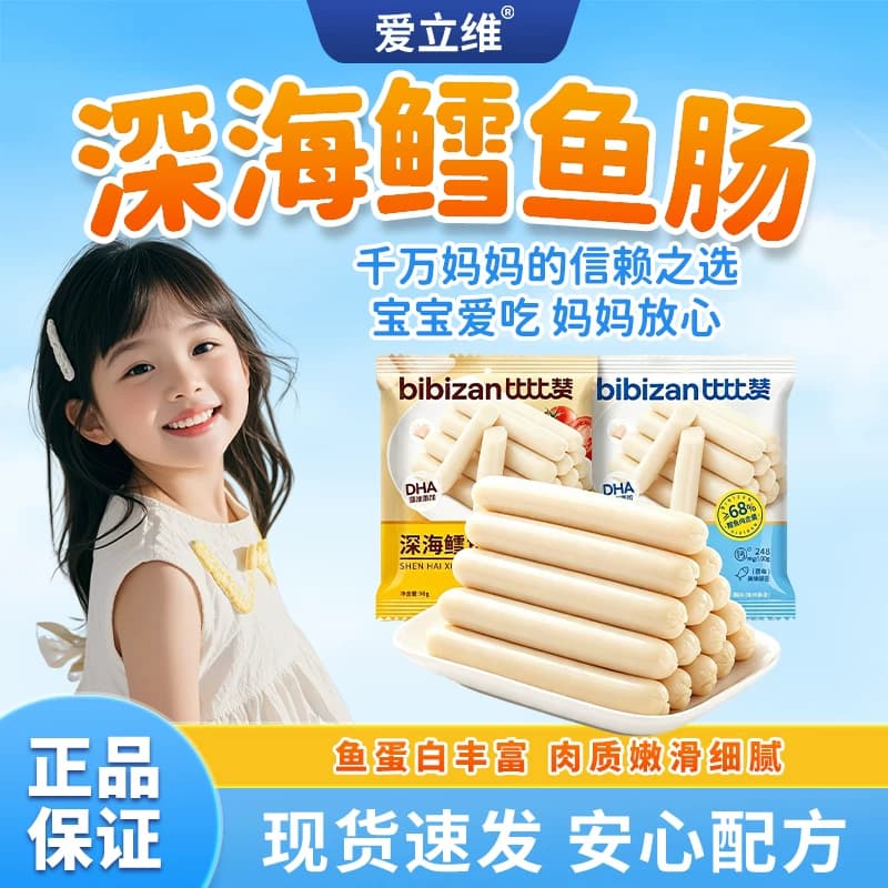 爱立维鳕鱼肠火腿香搭无添加1岁2岁宝宝健康零食婴儿幼儿童辅食 - 商品图1