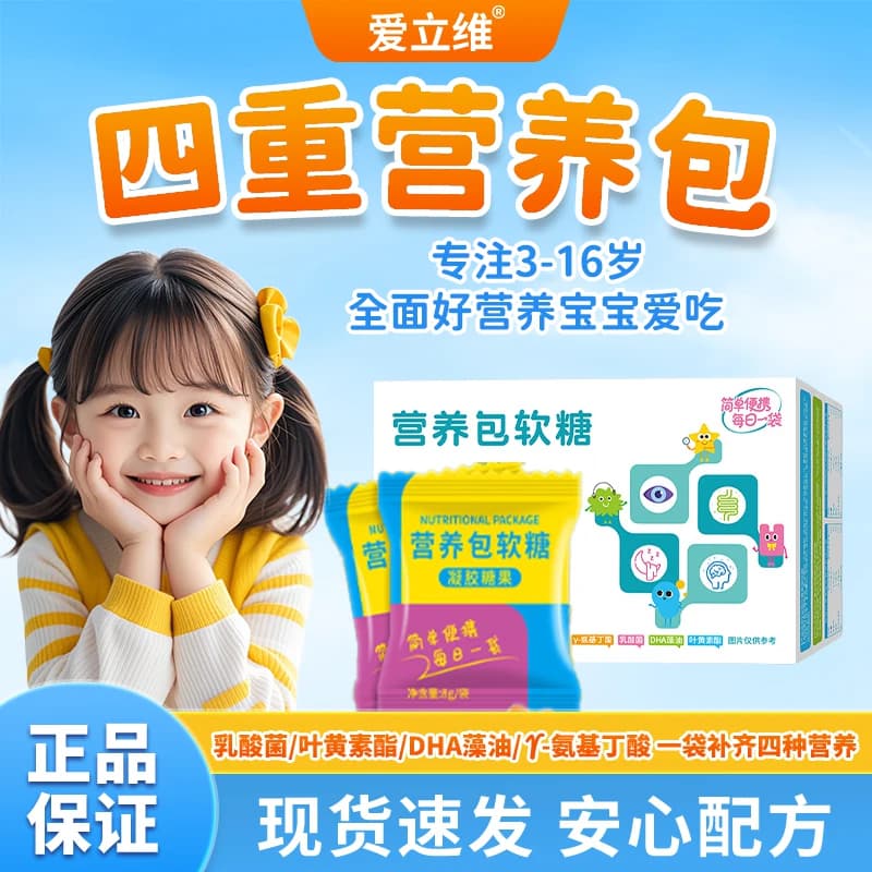 营养包软糖γ-氨基丁酸儿童青少年叶黄素DHA补充剂官方旗舰店正品 - 商品图1