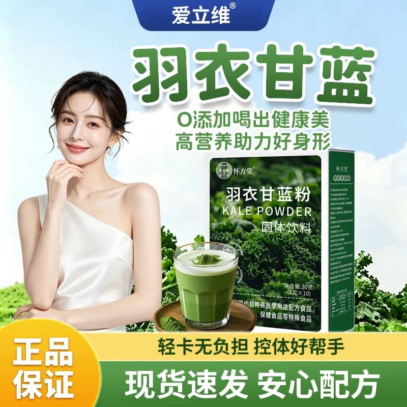 爱立维羽衣甘蓝粉官方旗舰店有机膳食纤维果蔬菜纯代餐粉健康膳食 - 商品图1