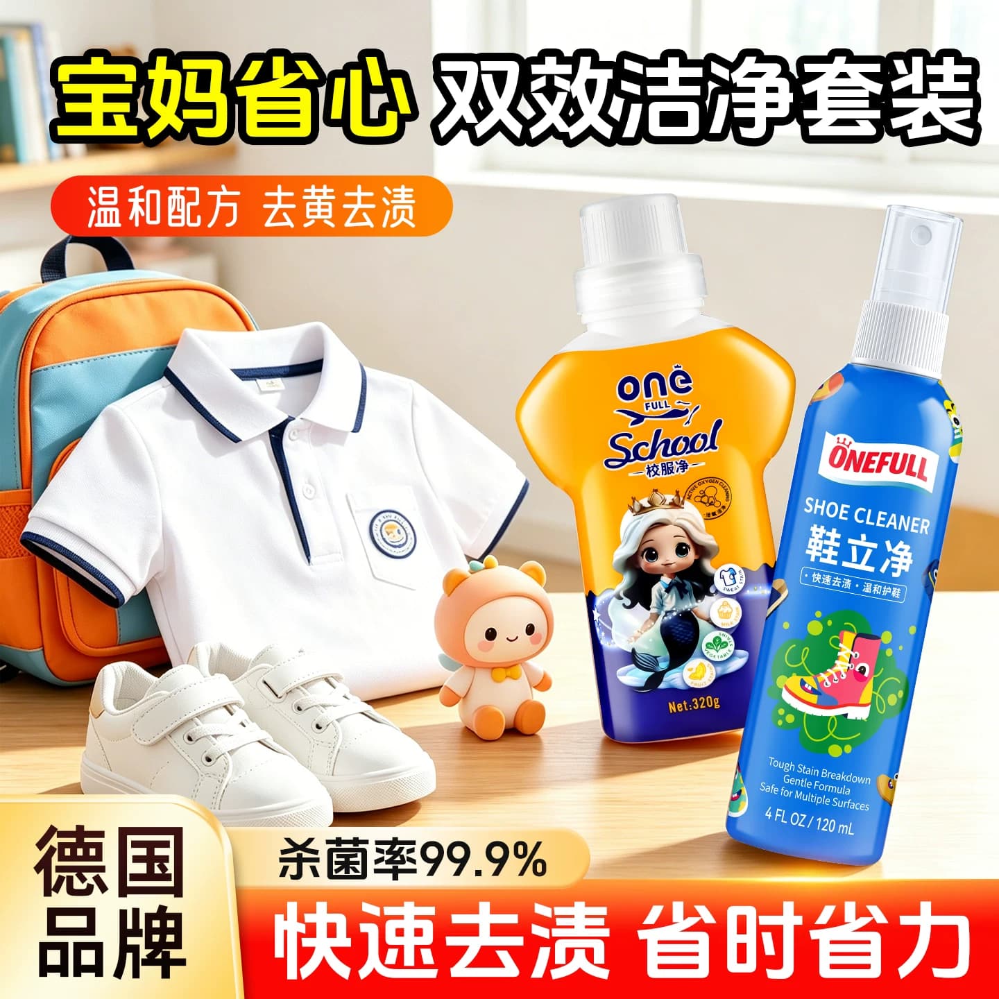 【任选】ONEFULL鞋立净校服净鞋子衣服专用清洗剂去污渍去黄神器 - 商品图1