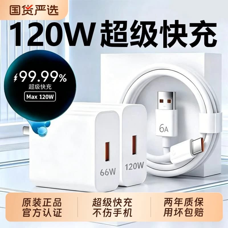 华为原装手机充电器快充超级正品120W/66W充电头专用Mate80/70/Mate60/40pro/nova5/6/7/8/9荣耀6A数据线套装 - 商品图1