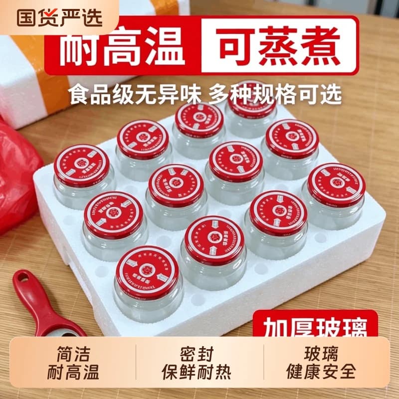 耐高温罐头瓶盖瓶子圆形玻璃瓶可蒸煮西红柿酱密封罐食品级盖子 - 商品图1
