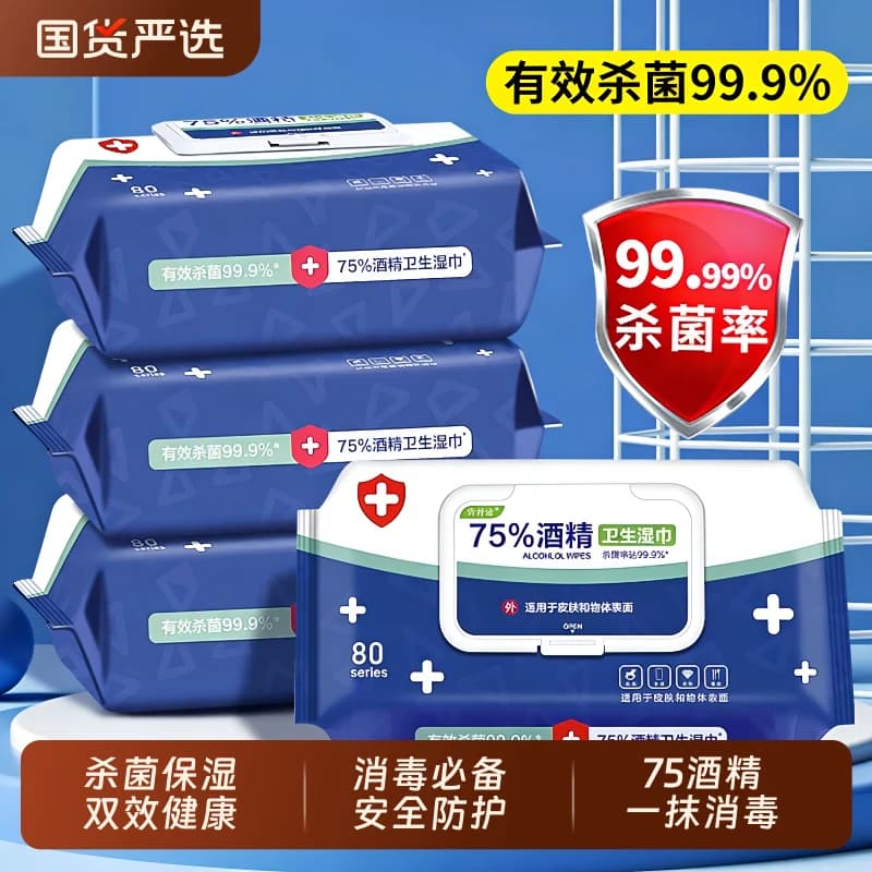 消毒酒精湿巾国货湿纸巾学生清洁擦手75%家用杀菌纸巾宝宝卫生 - 商品图1