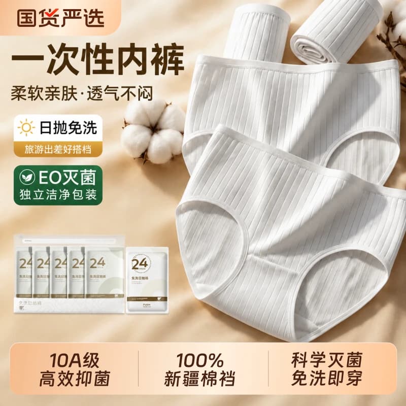 一次性内裤女款无菌独立包装产妇旅行日抛裤生理期姨妈裤旅游免洗 - 商品图1