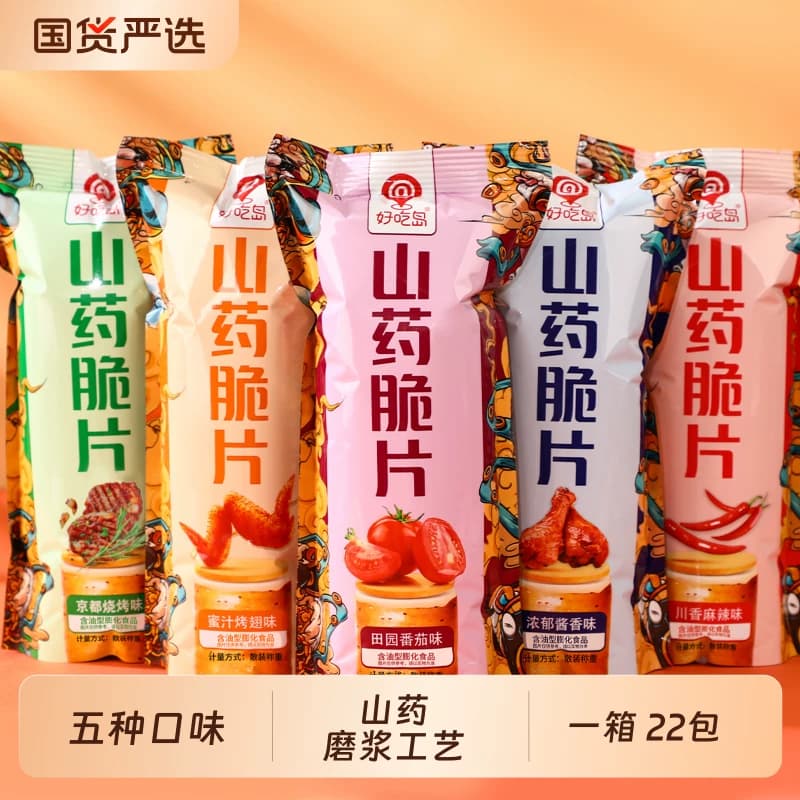 好吃岛山药脆片零食薄片薯片口味休闲网红酥脆小吃解馋健康新款 - 商品图1