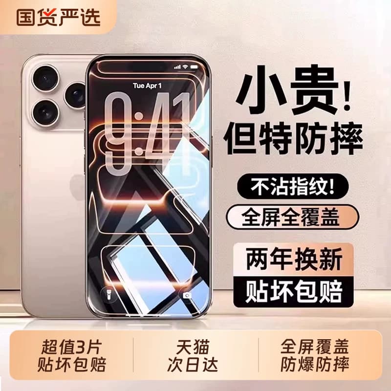 zpv适用苹果17promax钢化膜iPhone16/15手机膜13pro贴膜14Plus新款12全屏11防窥PM听筒防尘por防摔反射护眼 - 商品图1