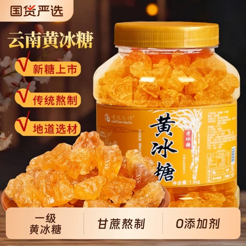 黄冰糖云南特级小颗粒纯甘蔗古法土冰糖块无添加5斤批发蔗糖食用