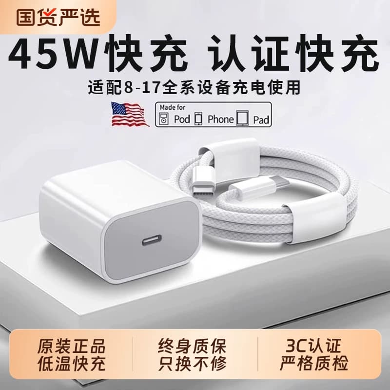【国家3C认证】45W快充适用苹果充电器头iPhone17/15/14/13/12ProMax手机PD原装数据线16插头iPad一套装正品 - 商品图1