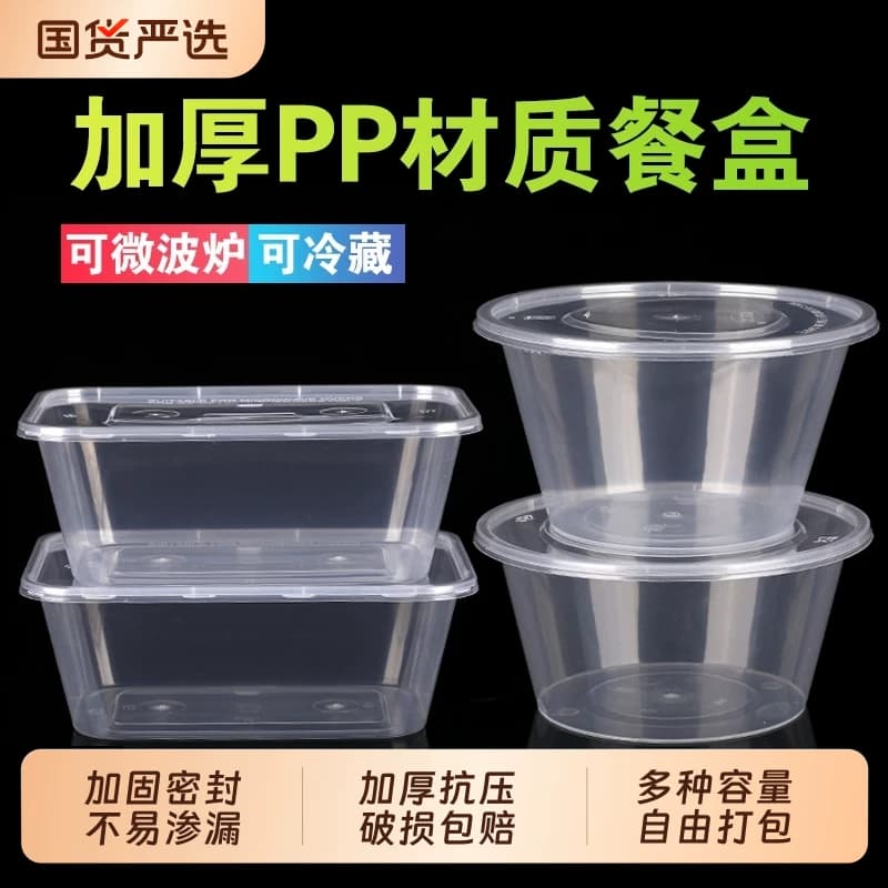 一次性餐盒加厚长方形圆形外卖食品级PP打包快餐带盖饭盒汤碗饭盒 - 商品图1