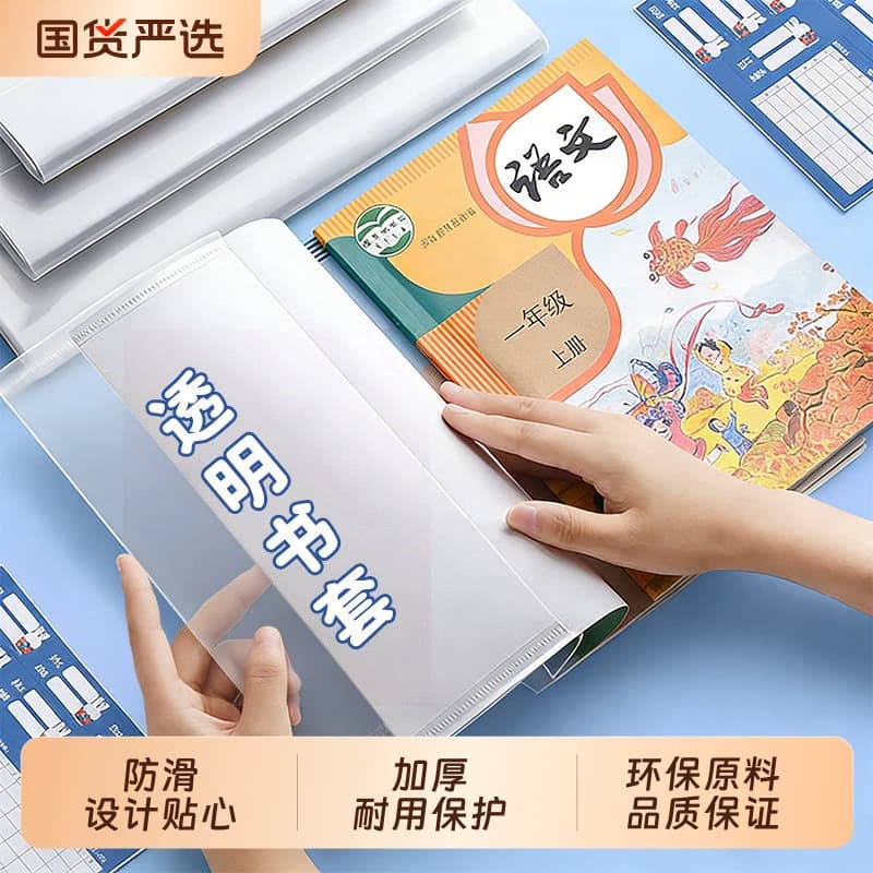 透明书套书皮保护套书皮套加厚包小学生一二五年级16k包书套A4大号书本书壳书衣课本初中高中开学环保无毒 - 商品图1