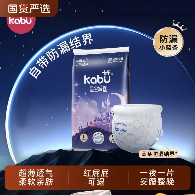 卡布星空城堡拉拉裤试用装纸尿裤婴儿超薄宝宝专用透气尿不湿柔软 - 商品图1