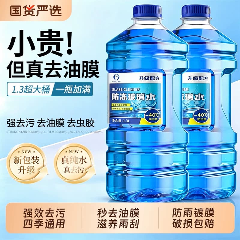 汽车玻璃水去油膜强力去污虫胶专用乙醇雨刮水雨刷浓缩液四季通用 - 商品图1