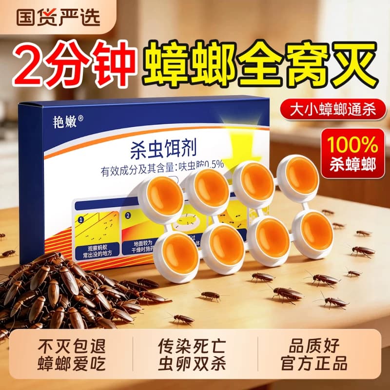 蟑螂药无毒家用全窝端强效室内贴墙虫卵双杀蟑螂胶饵正品神器灭蟑 - 商品图1