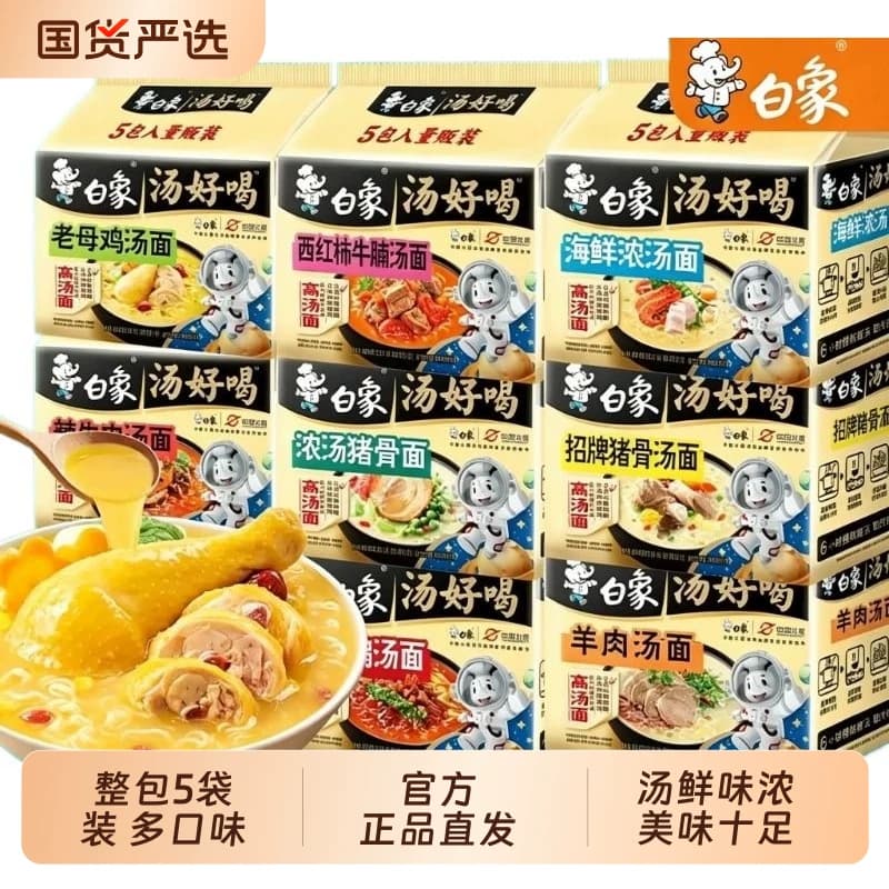 白象方便面泡面老母鸡椰子鸡辣牛肉汤好喝袋装免煮冲泡速食大包装 - 商品图1