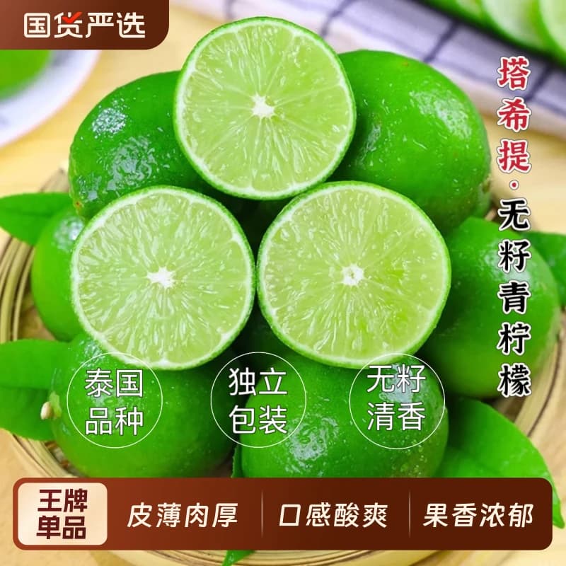 无籽青柠檬香水柠檬薄皮泰国塔希提新鲜小青柠奶茶店专用当季皮薄