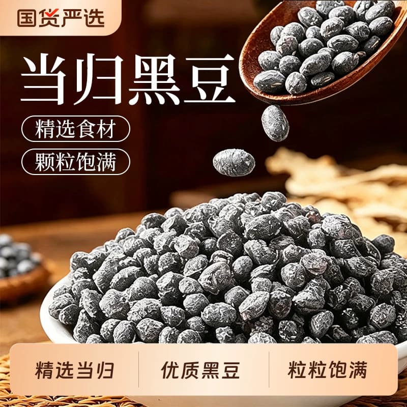 【新货】当归黑豆古法熬制即食小零食黑豆办公室休闲食品坚果炒货 - 商品图1