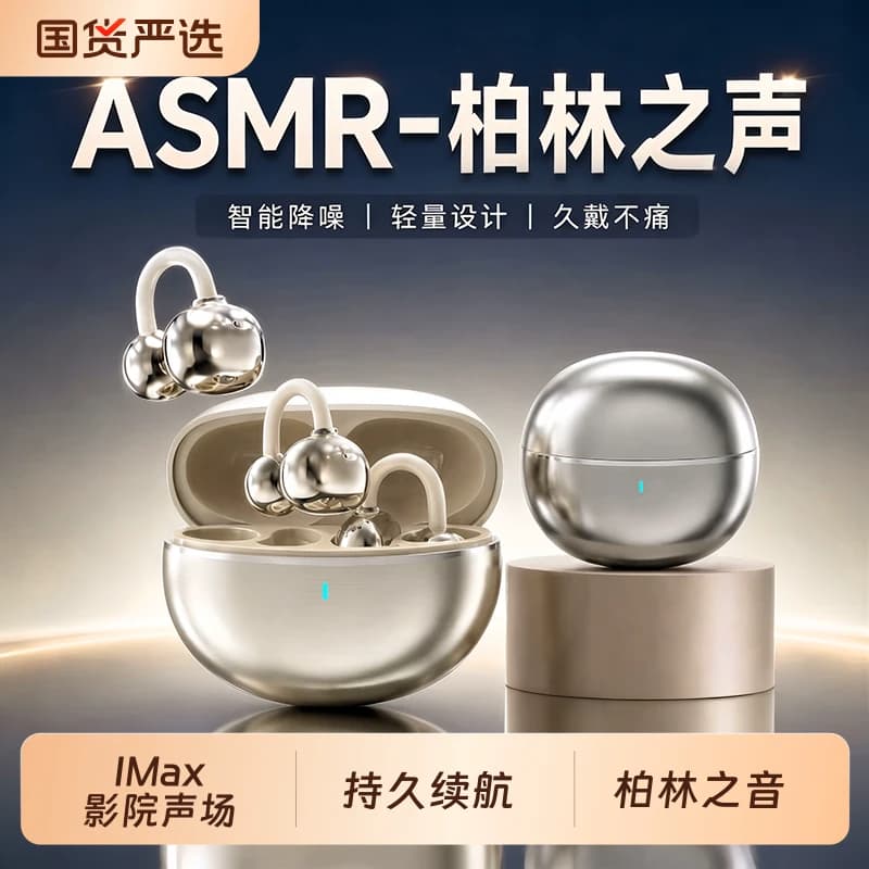 政府补贴蓝牙耳机2026新款气骨传导无线运动超长续航降噪耳夹式 - 商品图1