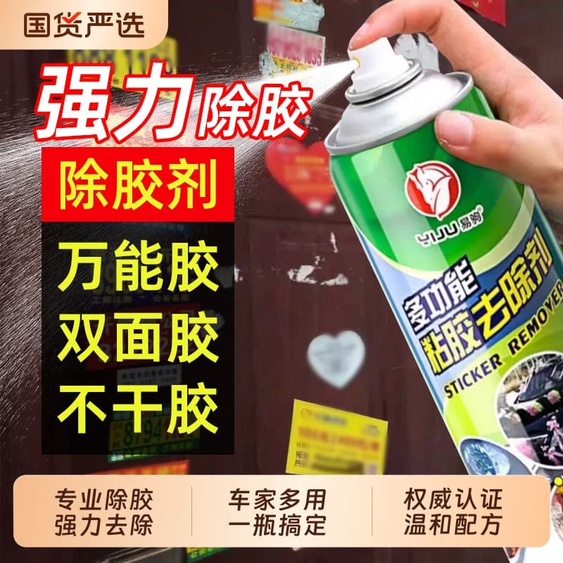 除胶剂家用去胶汽车玻璃不伤漆清除泡沫强力胶清理剂粘胶不干胶 - 商品图1