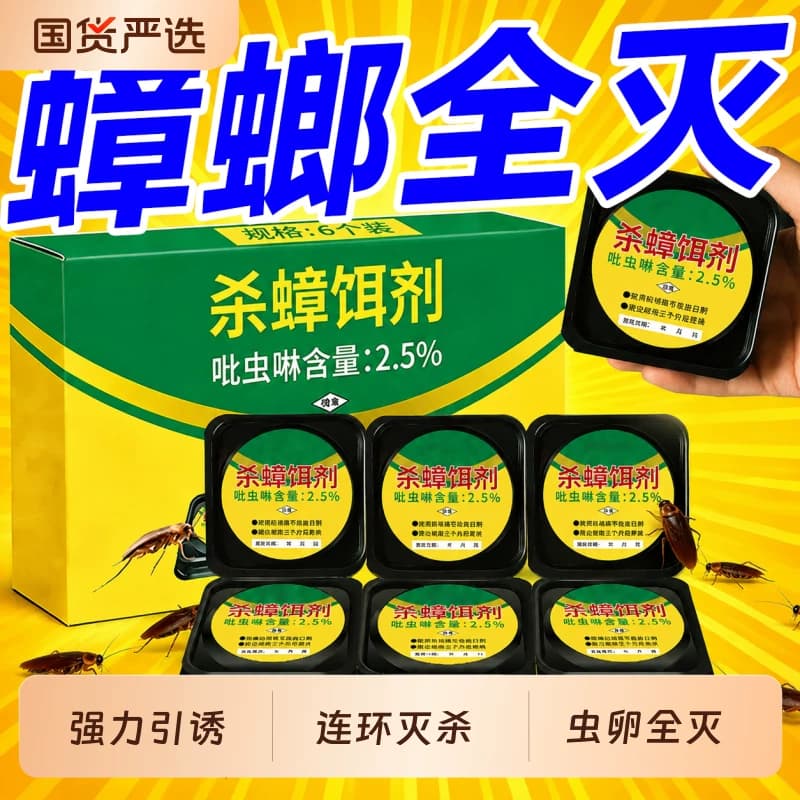 蟑螂药无毒家用全窝端官方旗舰店正品室内强效除杀虫卵双杀灭蟑螂 - 商品图1