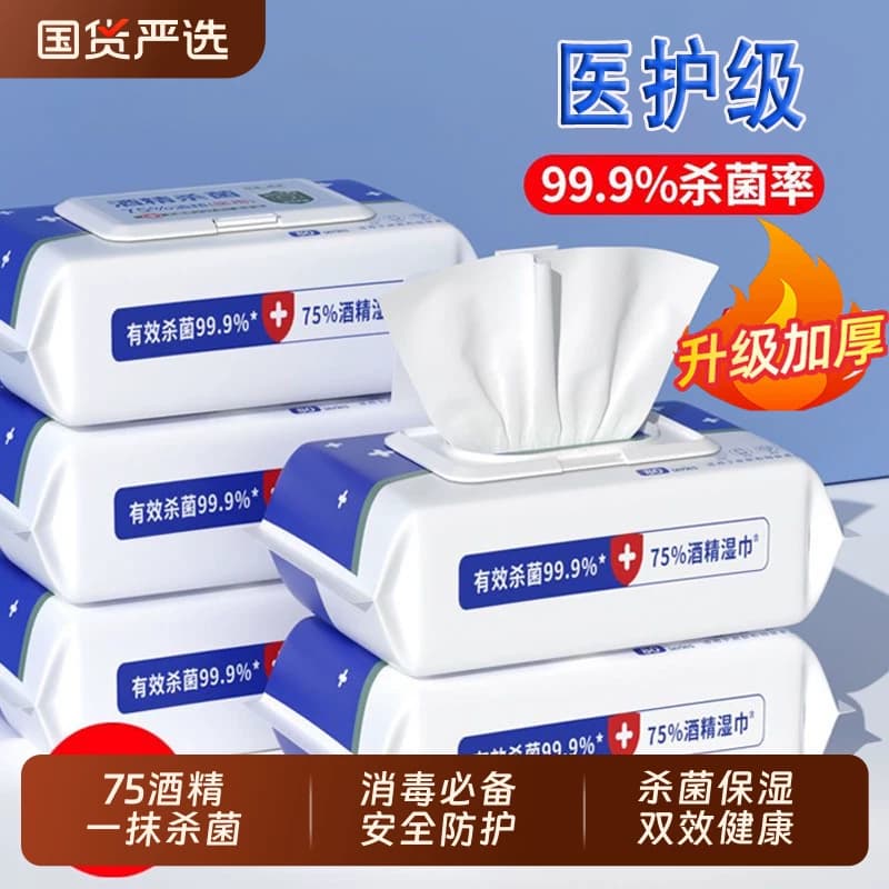 消毒湿巾纸食用级75度酒精湿巾纸消毒卫生杀菌除菌棉片实惠装80片 - 商品图1
