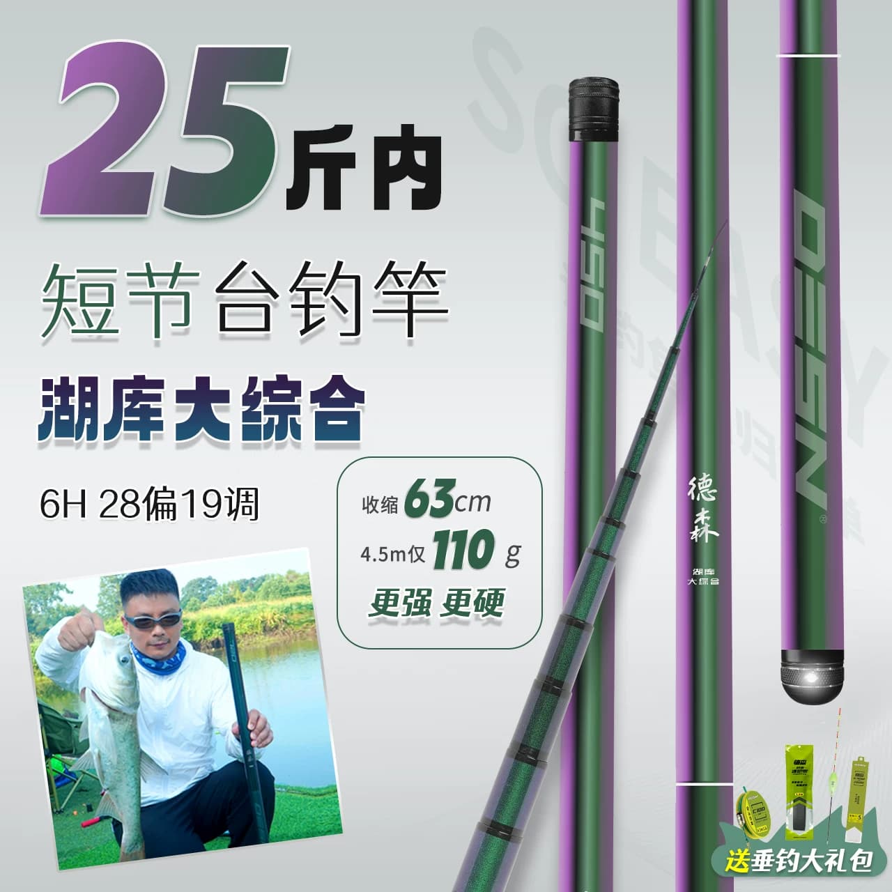 德森短节台钓竿湖库大综合超轻超硬28偏19调6h碳素鱼竿便携手杆 - 商品图1