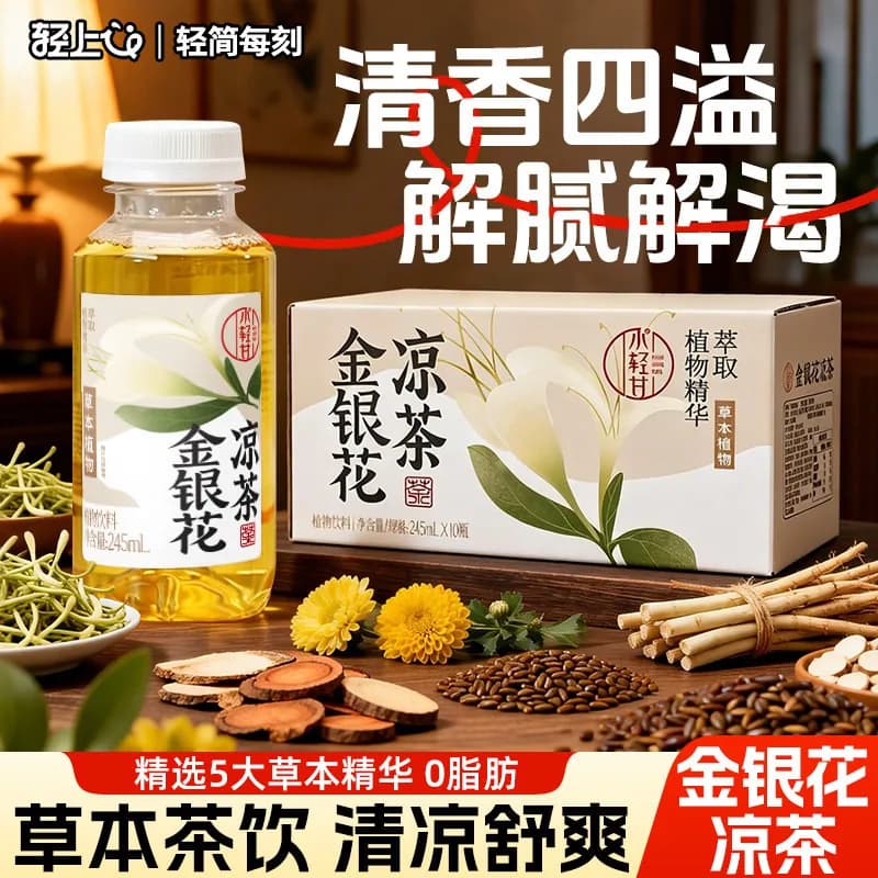 轻上小轻甘金银花凉茶饮品金银花水广东凉茶夏日饮料整箱装旗舰店 - 商品图1