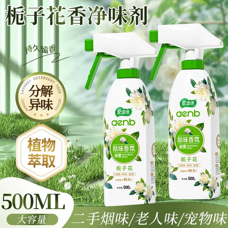 爱恩倍空气清新剂栀子花香除味剂室内厕所除臭持久氛老人味宠物 - 商品图1
