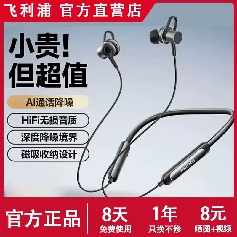 飞利浦蓝牙耳机挂脖挂颈式运动降噪超长续航挂耳式高音质TAN1120 - 商品图1