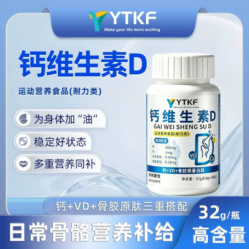 YTKF Calcium And Vitamin D Collagen钙维生素D青少年中老年 - 商品图1