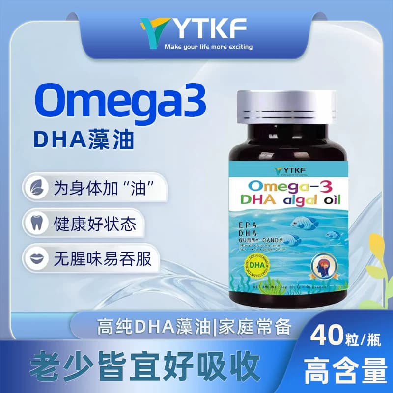 YTKF Omega-3 DHA algal oil DHA藻油官方旗舰店正品-A1 - 商品图1