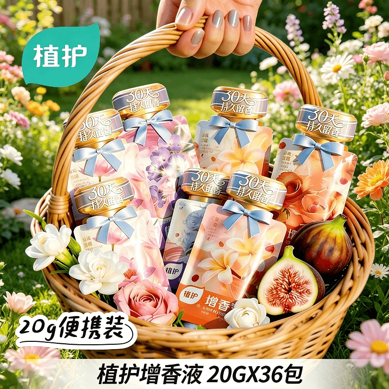 植护增香液洗衣增香剂持久留香家用除菌洗涤液婴儿衣物柔顺剂正品 - 商品图1