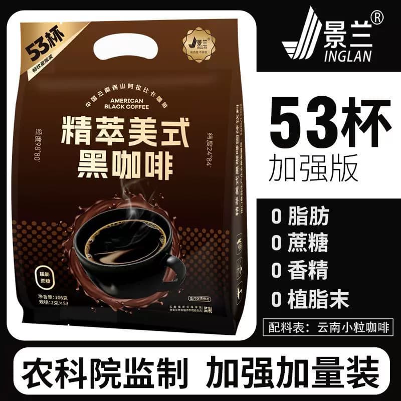农科院监制景兰精萃美式黑咖啡袋装53条0脂肪0蔗糖云南速溶咖啡粉 - 商品图1