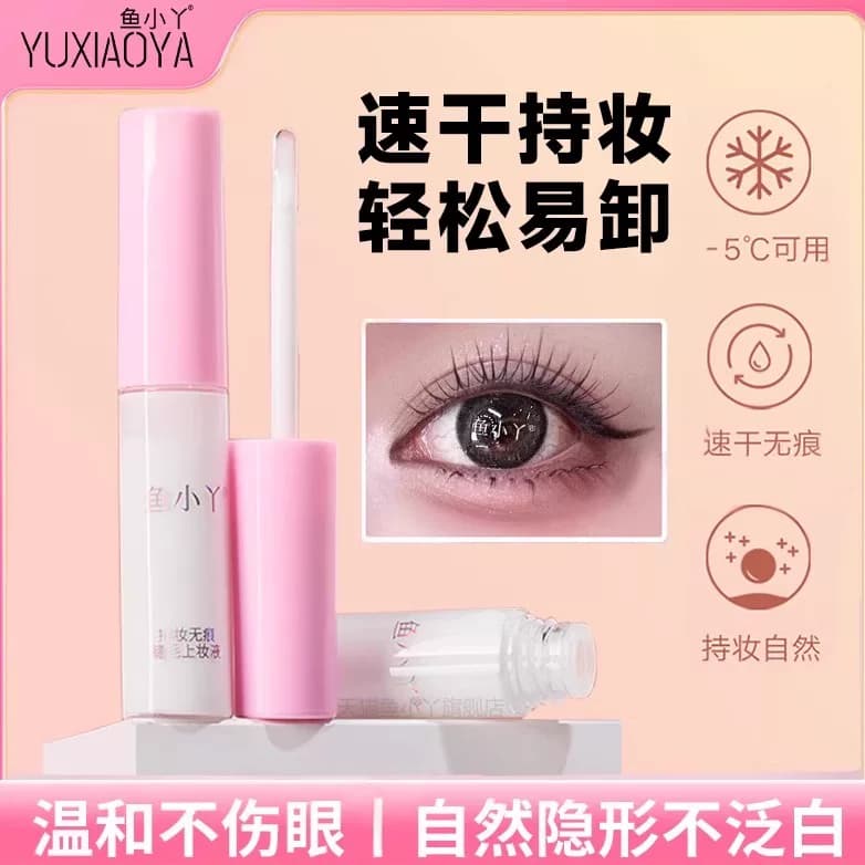 鱼小丫假睫毛胶水持久无痕自然牢固速干温和不刺激超粘睫毛上妆液