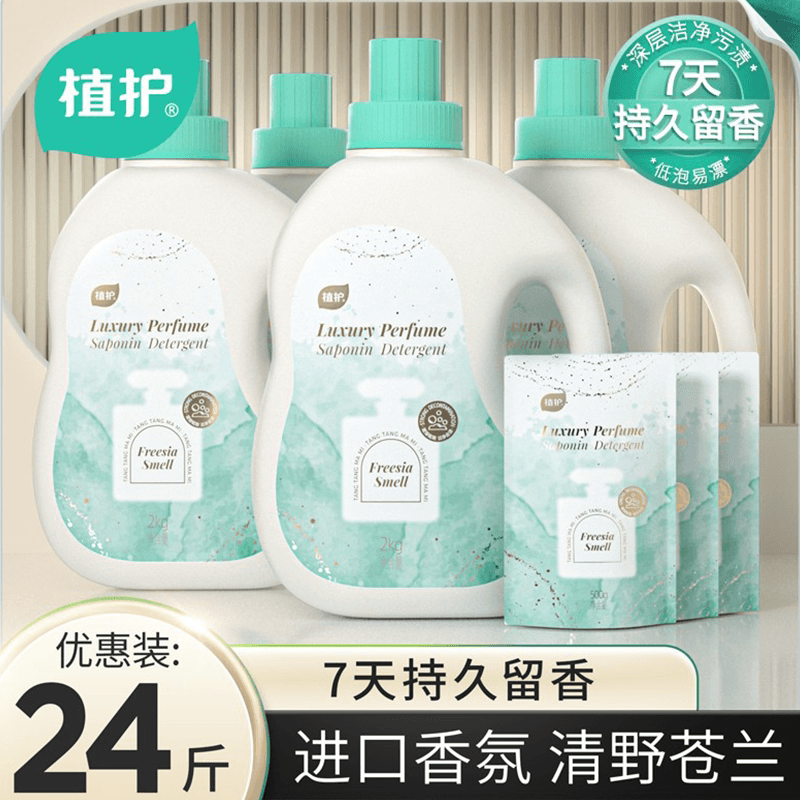 植护香水洗衣液香味持久留苍兰香氛整箱批家用实惠装官方旗舰店 - 商品图1