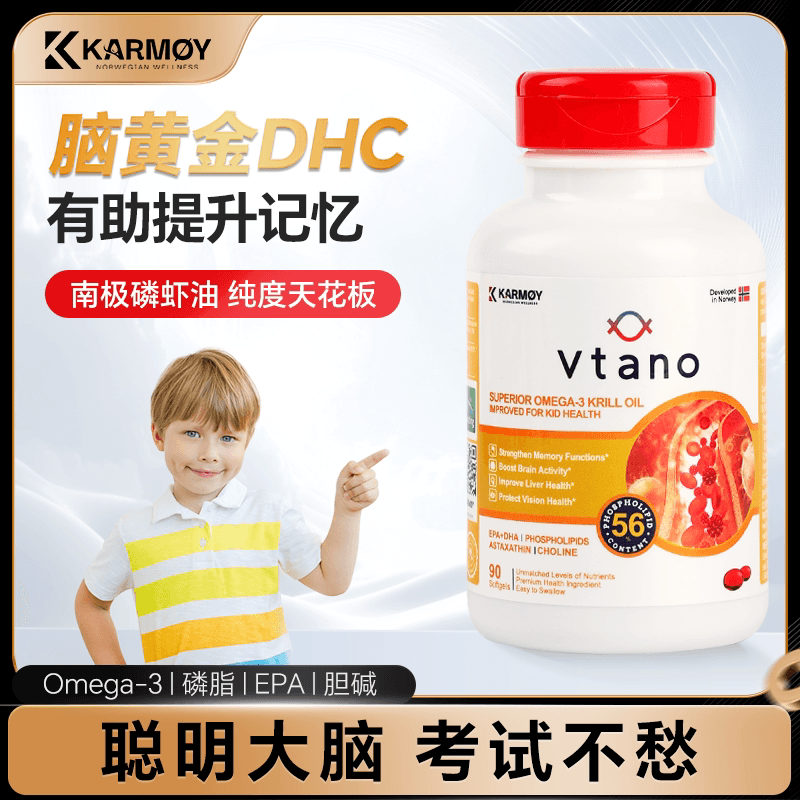 Vtano威他诺挪威进口纯南极磷虾油56%海洋磷脂DHA【部分临期】 - 商品图1