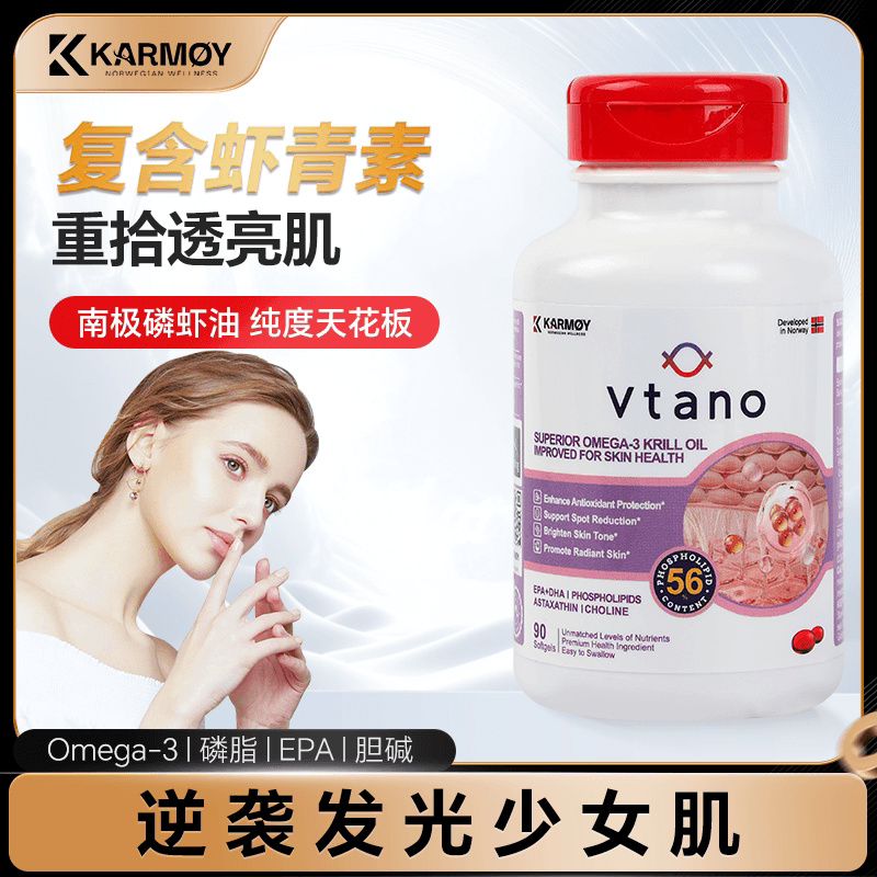 Vtano威他诺挪威进口磷虾油56%磷脂嫩白皮肤健康 【部分临期】 - 商品图1