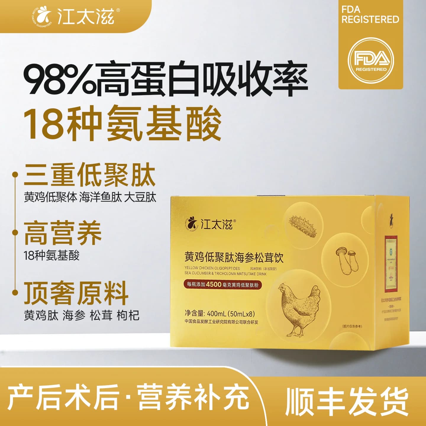江太滋黄鸡低聚肽术后产后机能恢复滋补品老人营养品高蛋白营养补 - 商品图1