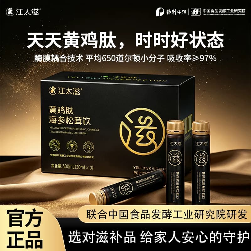 江太滋黄鸡低聚肽营养品老人营养品白蛋白肽营养液蛋白质饮料HY - 商品图1
