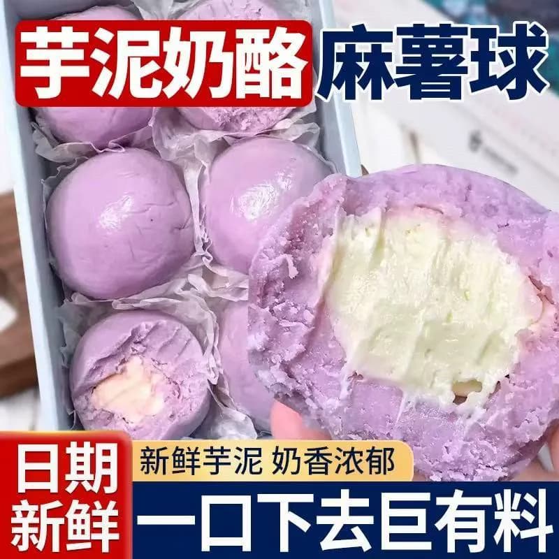 芋泥奶酪球麻薯夹心网红甜品团子糯叽叽夹心解馋零食甜糕点心整箱 - 商品图1