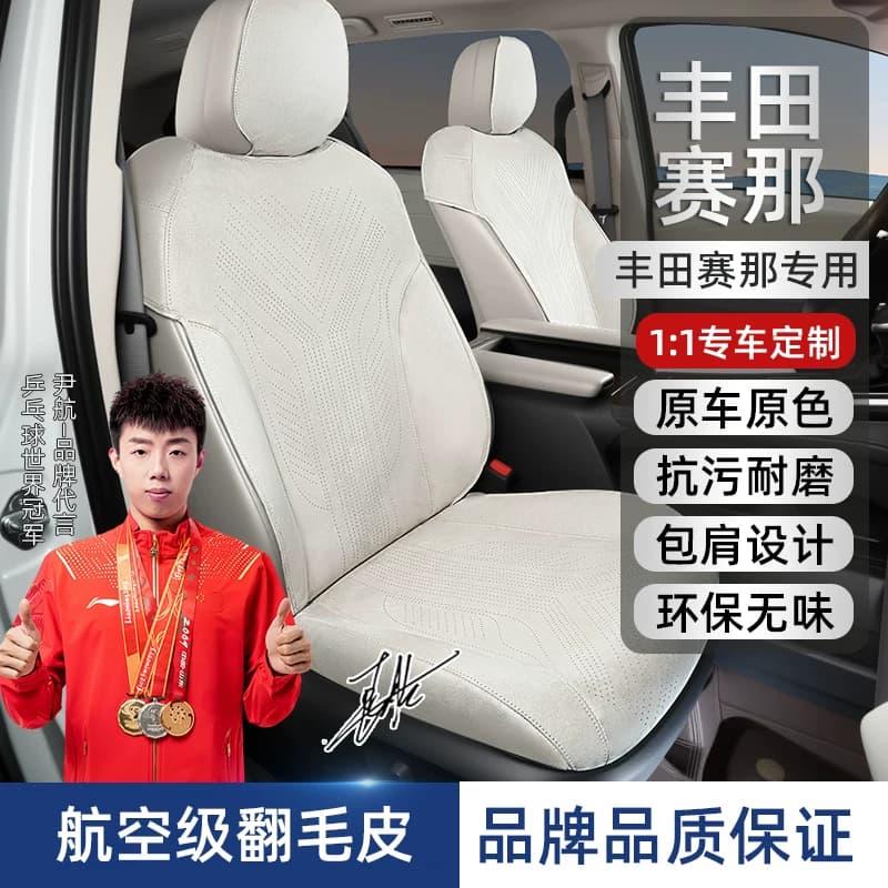 适用于丰田赛纳格瑞维亚专用汽车坐垫四季通用原车原色翻毛皮座垫 - 商品图1