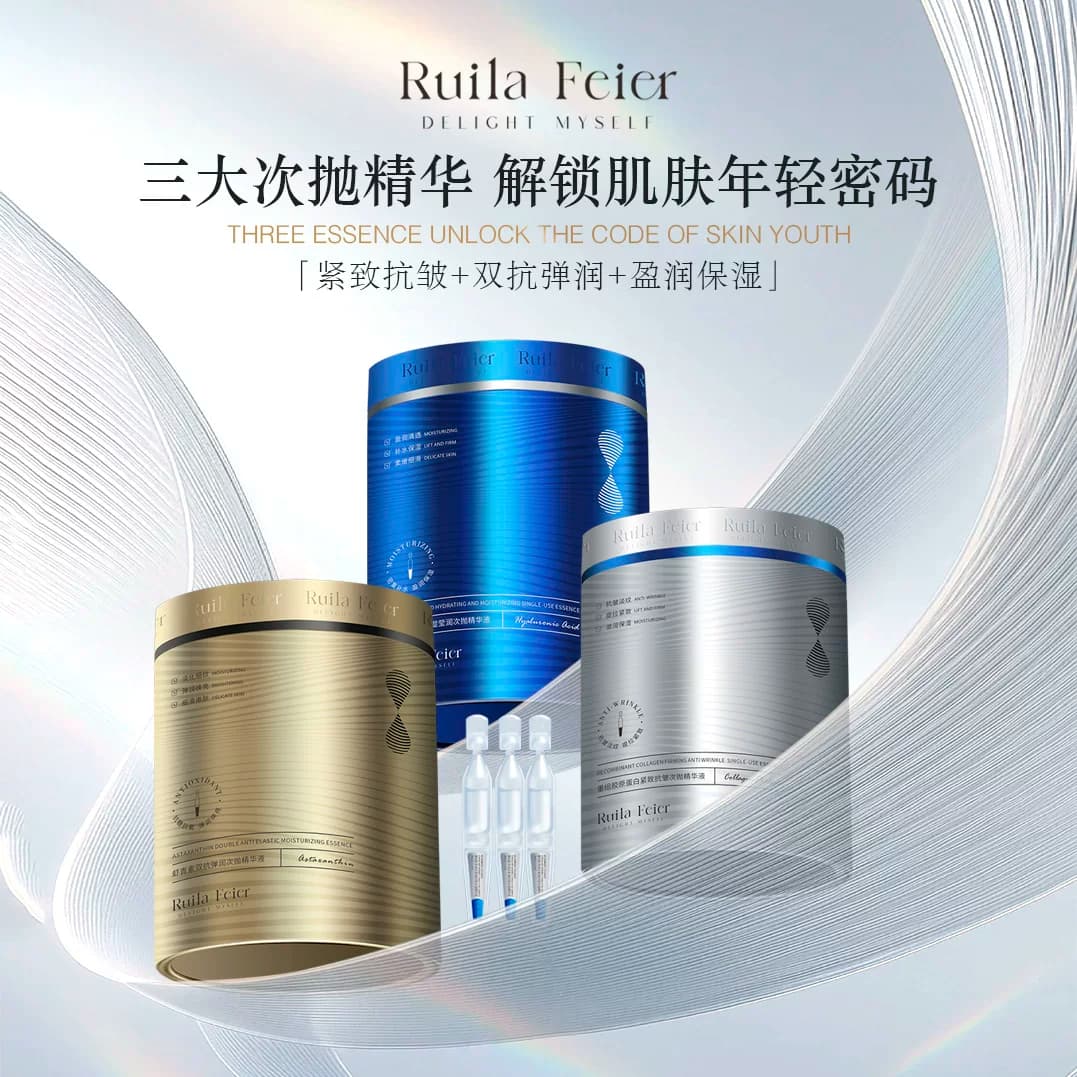 RuiLa Feier次抛精华液重组胶原蛋白虾青素玻尿酸 - 商品图1