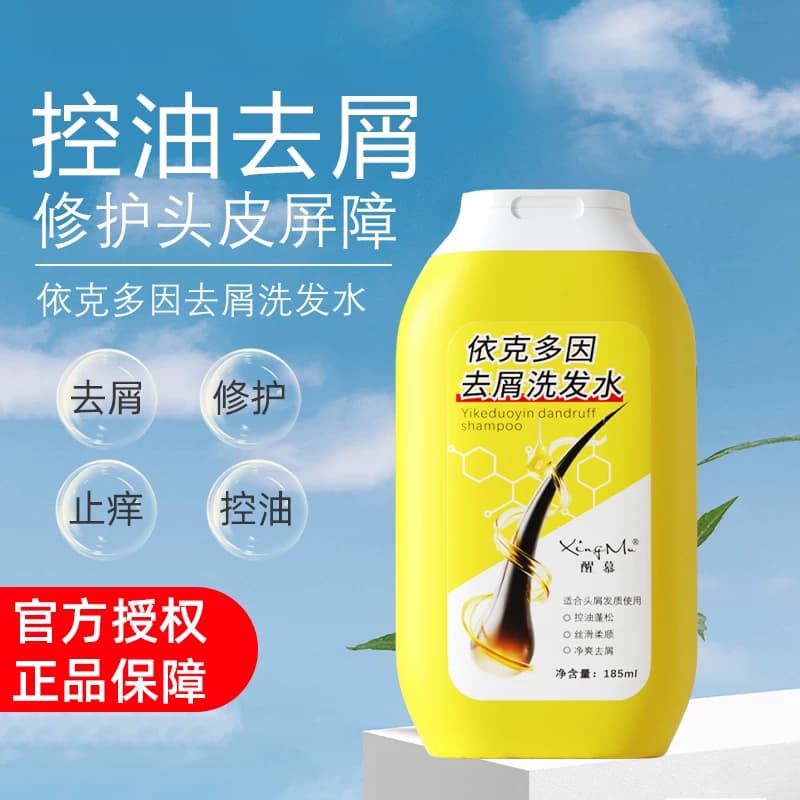 经典伊秀醒慕依克多因去屑洗发水温和头皮清洁控油丝滑小黄瓶正品 - 商品图1