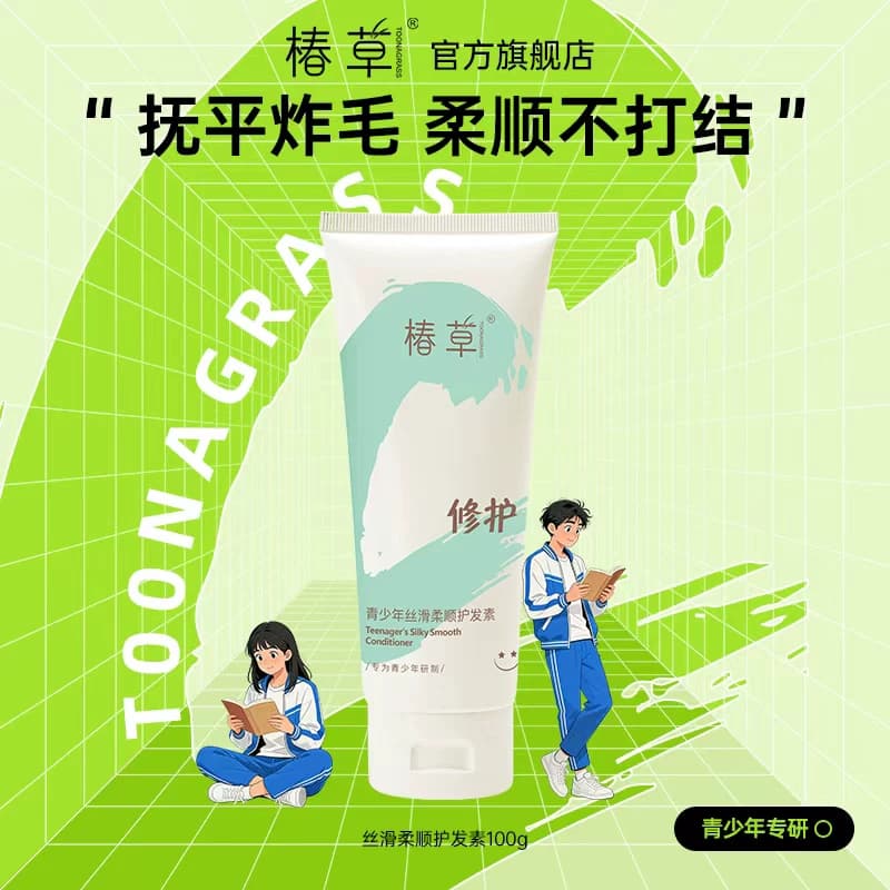 椿草青少年丝滑柔顺护发素滋养改善毛躁防断发修护受损发质润发乳 - 商品图1