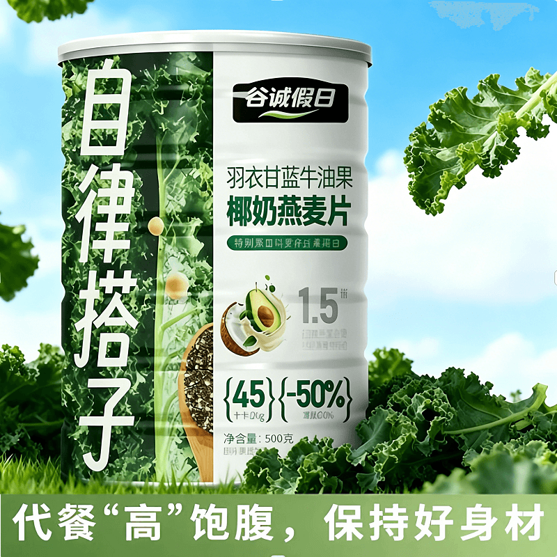 羽衣甘蓝牛油果椰奶燕麦片罐装500g自律搭子奇亚籽青汁代餐粉饱腹 - 商品图1